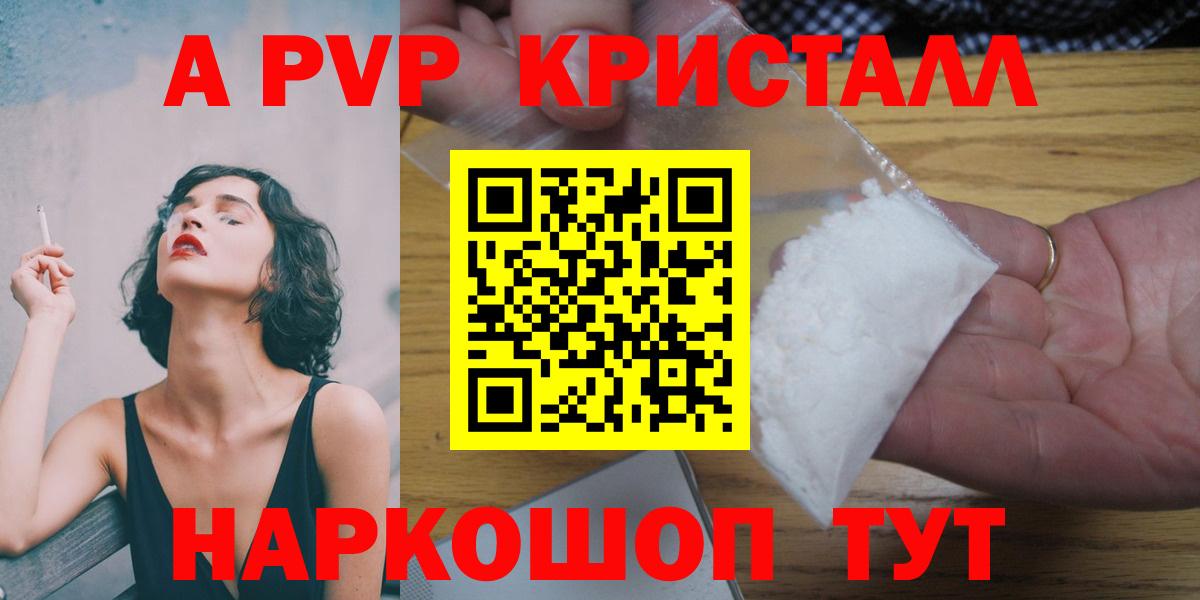 A-PVP Соль Новодвинск