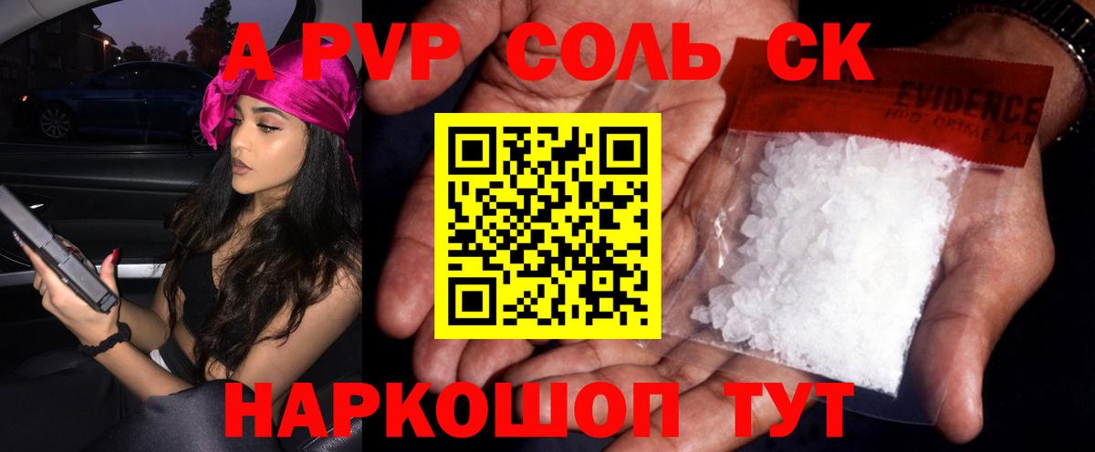 Alpha PVP Соль  A PVP крисы CK  Alpha PVP Соль  Alpha PVP  Вход с VPN  Новодвинск 