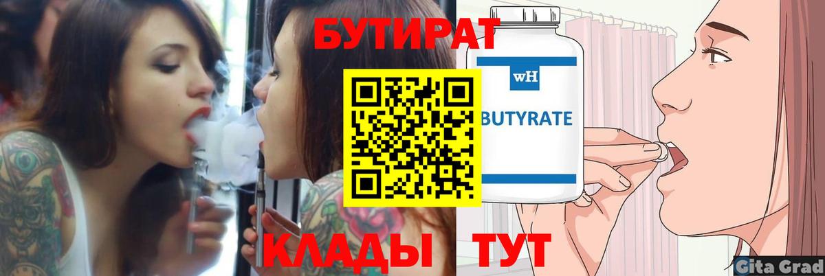 Новодвинск  БУТИРАТ  Вход с VPN  БУТИРАТ жидкий экстази 