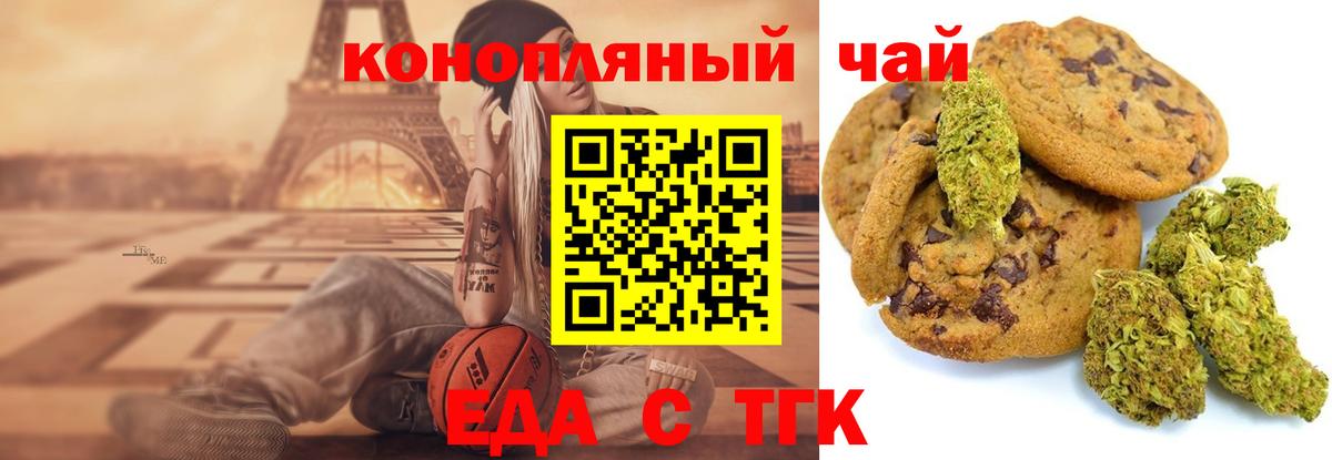 Новодвинск  Печенье с ТГК конопля  Вход с VPN 