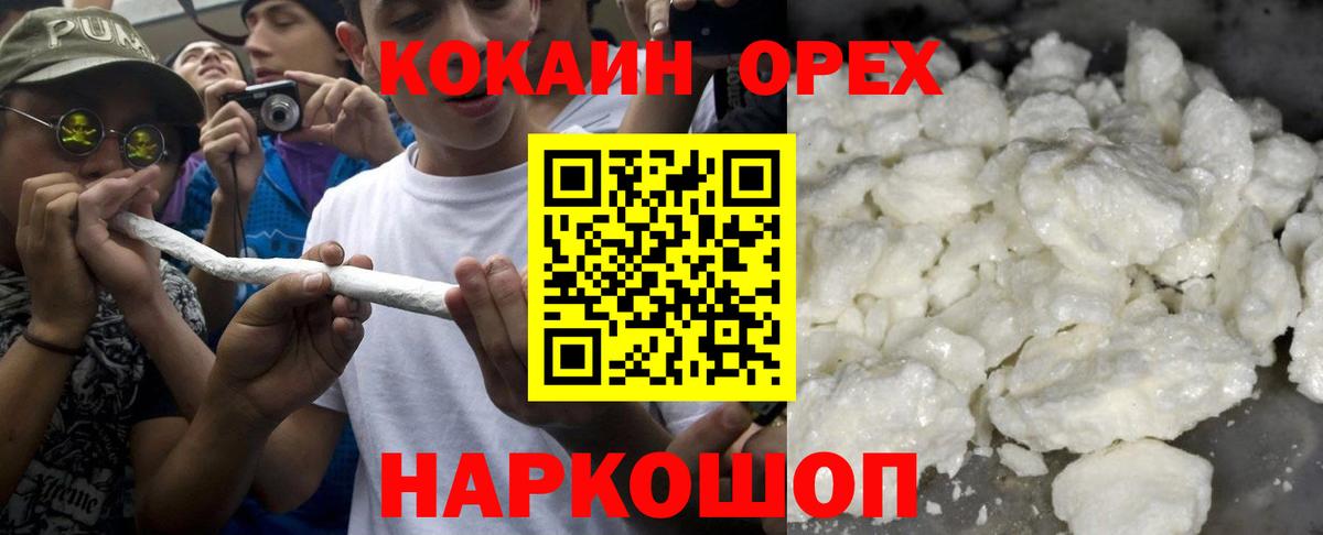 Cocaine Эквадор  Вход с VPN  Новодвинск 