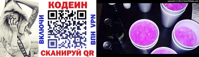 Кодеин напиток Lean (лин)  Новодвинск 