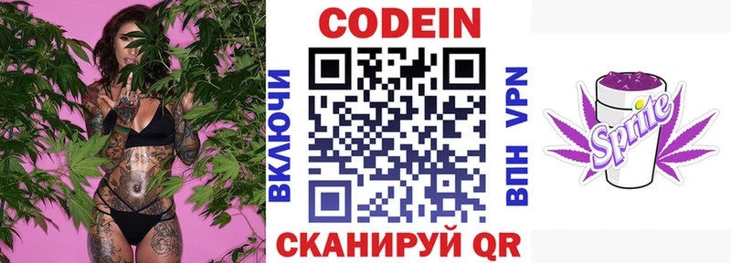 Кодеиновый сироп Lean Purple Drank Новодвинск