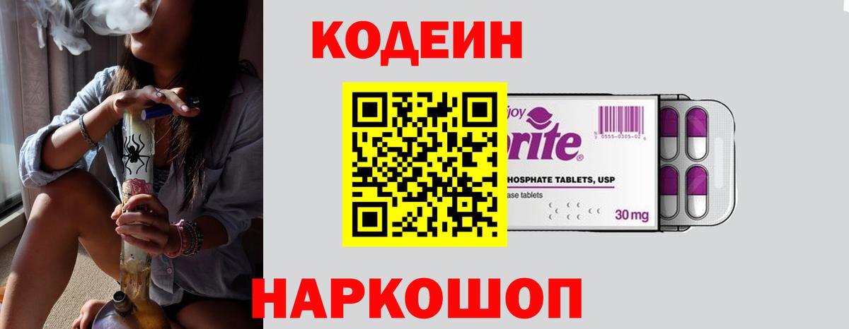 Новодвинск  Кодеиновый сироп Lean напиток Lean (лин)  Вход с VPN 