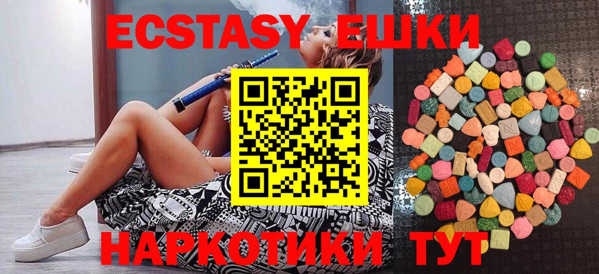 ЭКСТАЗИ ешки Новодвинск