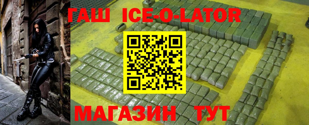 ГАШ 40% ТГК  ГАШИШ Ice-O-Lator  Вход с VPN  Гашиш  Новодвинск 