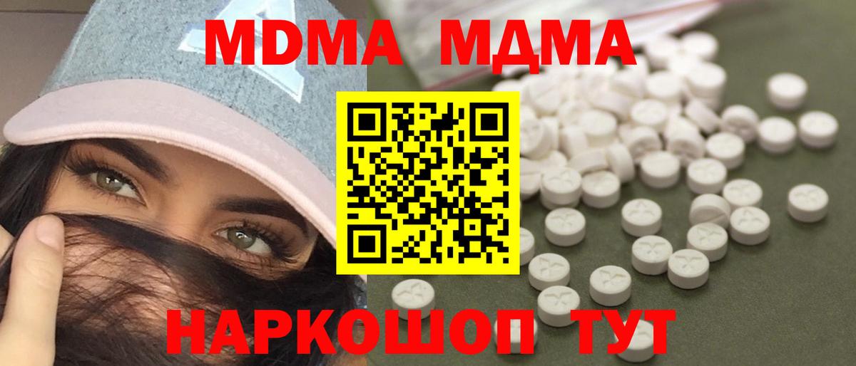 МДМА crystal  МДМА молли  MDMA  Новодвинск  Вход с VPN 