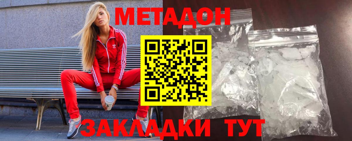 МЕТАДОН кристалл  Метадон VHQ  Новодвинск  Вход с VPN 
