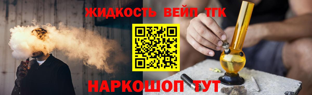 ТГК жижа  Вход с VPN  наркошоп  Новодвинск 